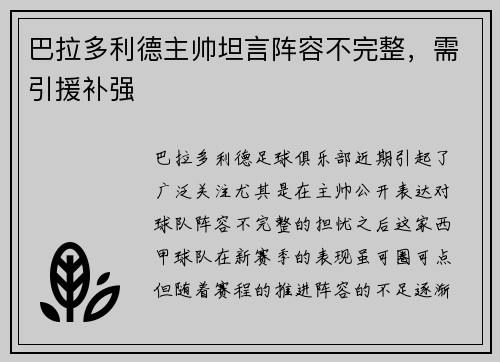 巴拉多利德主帅坦言阵容不完整，需引援补强