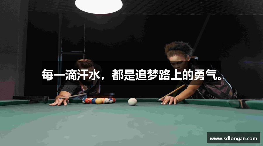 BSports网页版每一滴汗水，都是追梦路上的勇气。